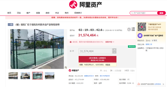 徐州煤機廠優質資產公開處置