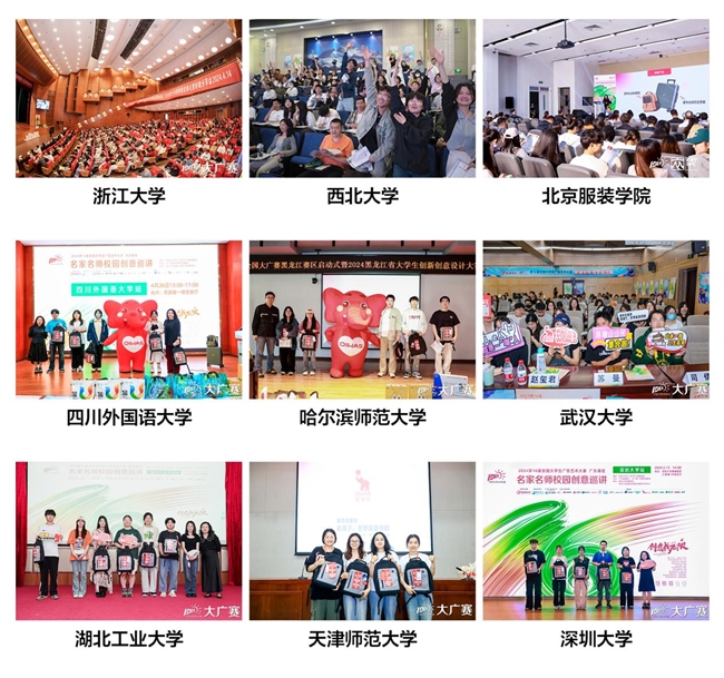 走進八城九校 愛華仕大廣賽校園巡講圓滿收官