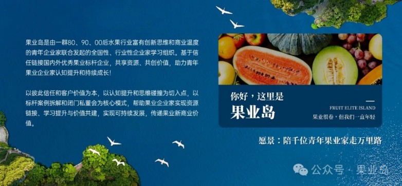 首衡、辰頤物語、百果園都參加的果業島，是什么來頭？