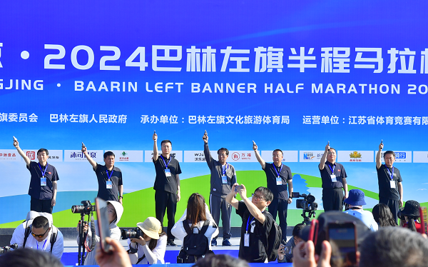 燃動全城！遼上京·2024巴林左旗半程馬拉松鳴槍開跑！