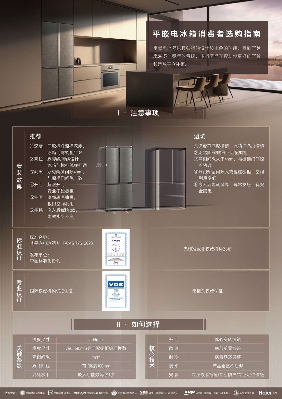 這份指南建議收藏！買平嵌冰箱看好這幾點