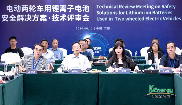 克能新能源電動自行車電池安全方案成果鑒定會召開