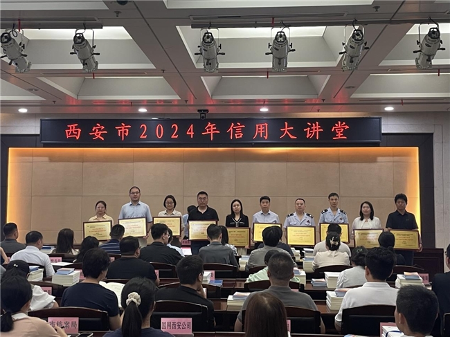 2024年西安市社會信用體系建設典型案例出爐