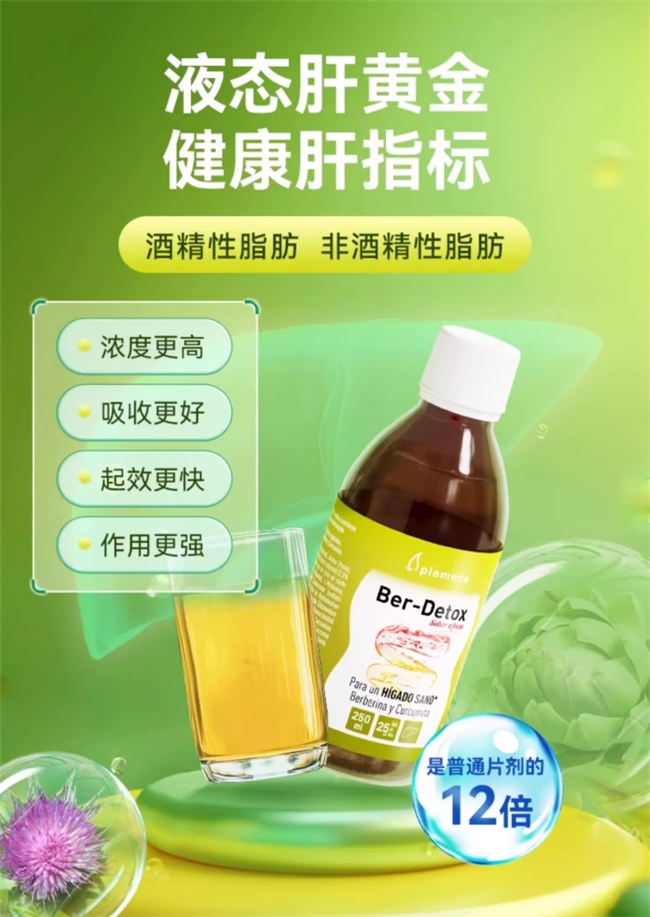 最新脂肪肝指南發布，西班牙plameca波利王益肝露專家解讀