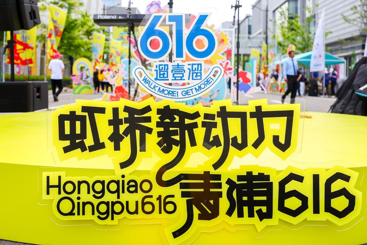 “虹橋新動力，青浦616”城市漫步活動圓滿落幕，美廬奶粉集市成新亮點