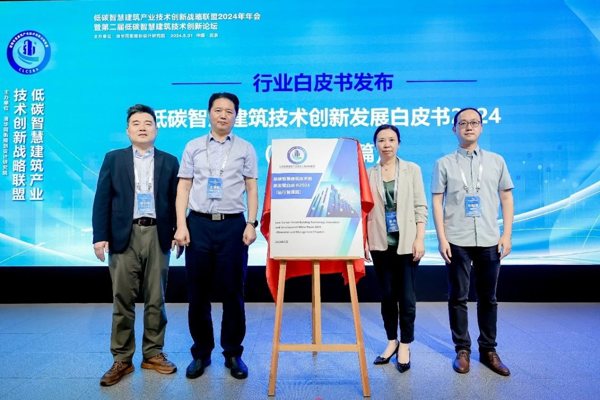 低碳智慧建筑怎么建？白皮書發布：海爾為樣板