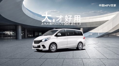 8座商務車有哪些車型？想要高性價比，就選上汽大通MAXUS G10