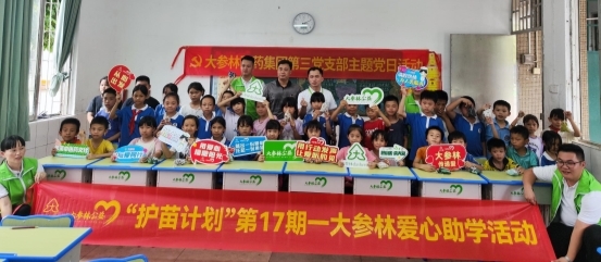 護苗計劃第17期 大參林醫藥集團向清遠市清新區三坑鎮雅文小學 愛心助學公益活動