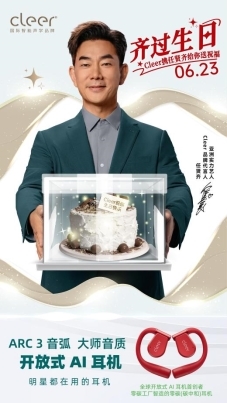 “齊”過生日，Cleer×任賢齊為你獻上限量免費生日蛋糕！