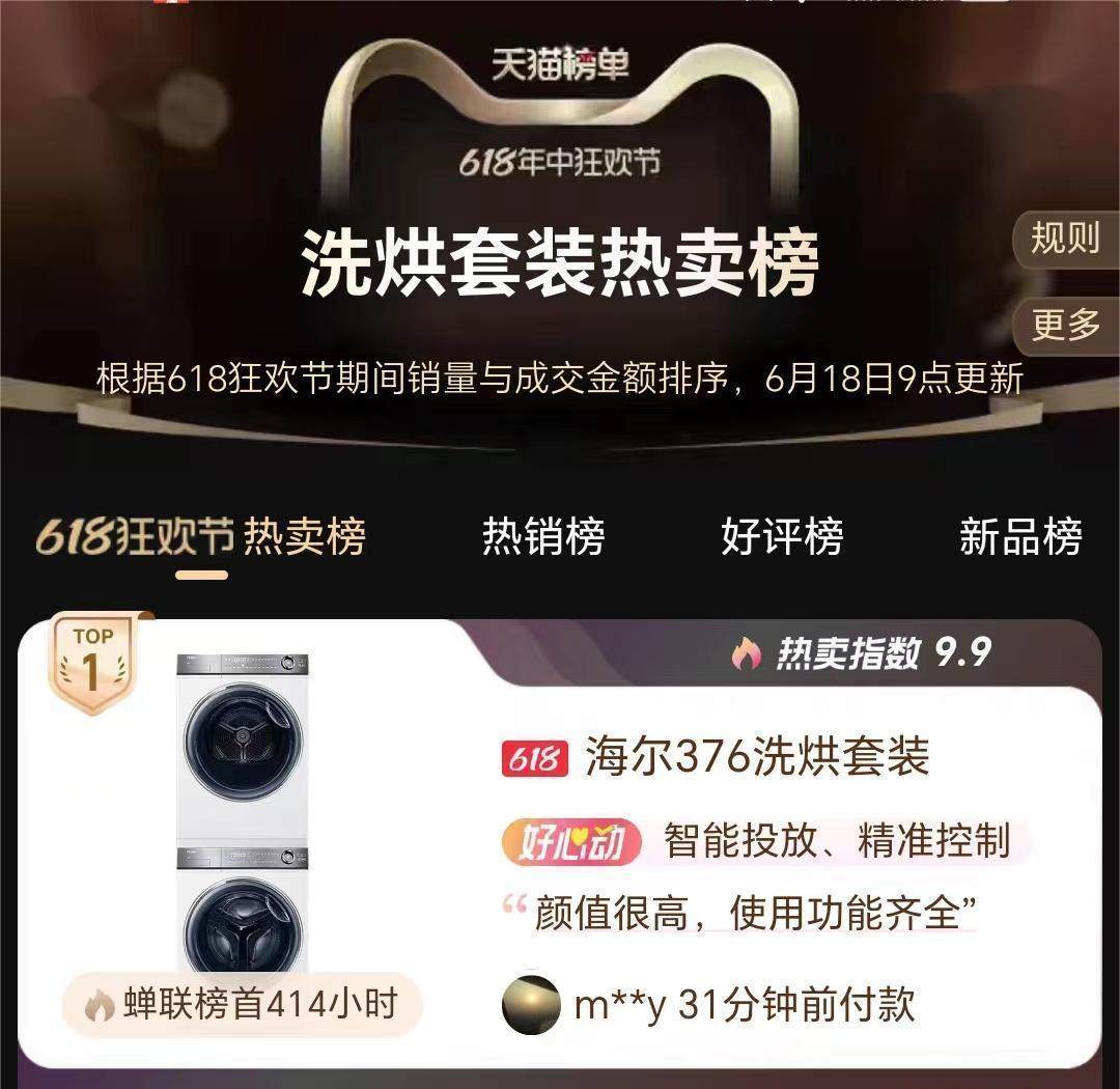 618榜單多項第一！海爾云溪洗烘套裝成用戶首選