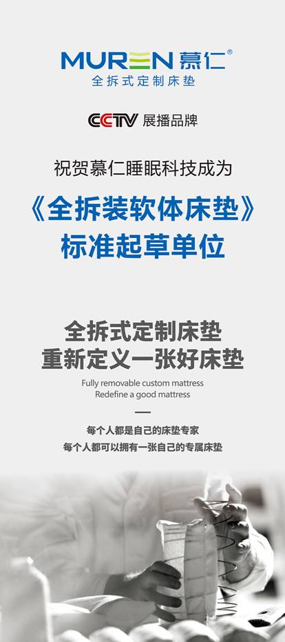 開創(chuàng)者！慕仁全拆式定制床墊獲成都家具展金熊貓設(shè)計獎