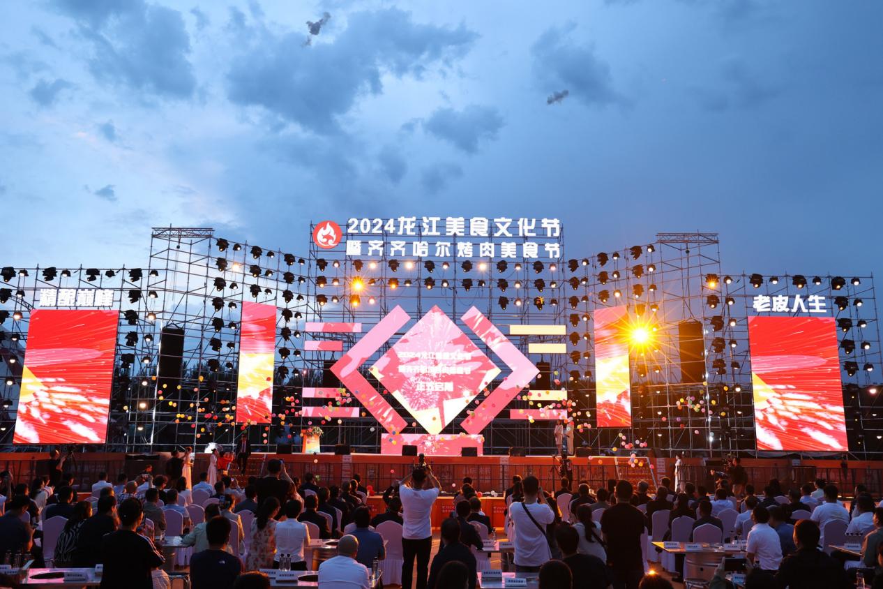 匯聚龍江風(fēng)味 引領(lǐng)美食風(fēng)尚 | 2024龍江美食文化盛宴燃情盛夏，美味啟幕！