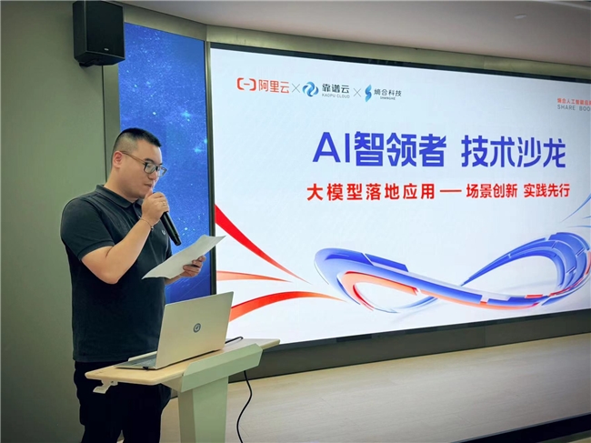 大模型落地應(yīng)用，AI智領(lǐng)者技術(shù)沙龍人工智能盛會成功舉辦