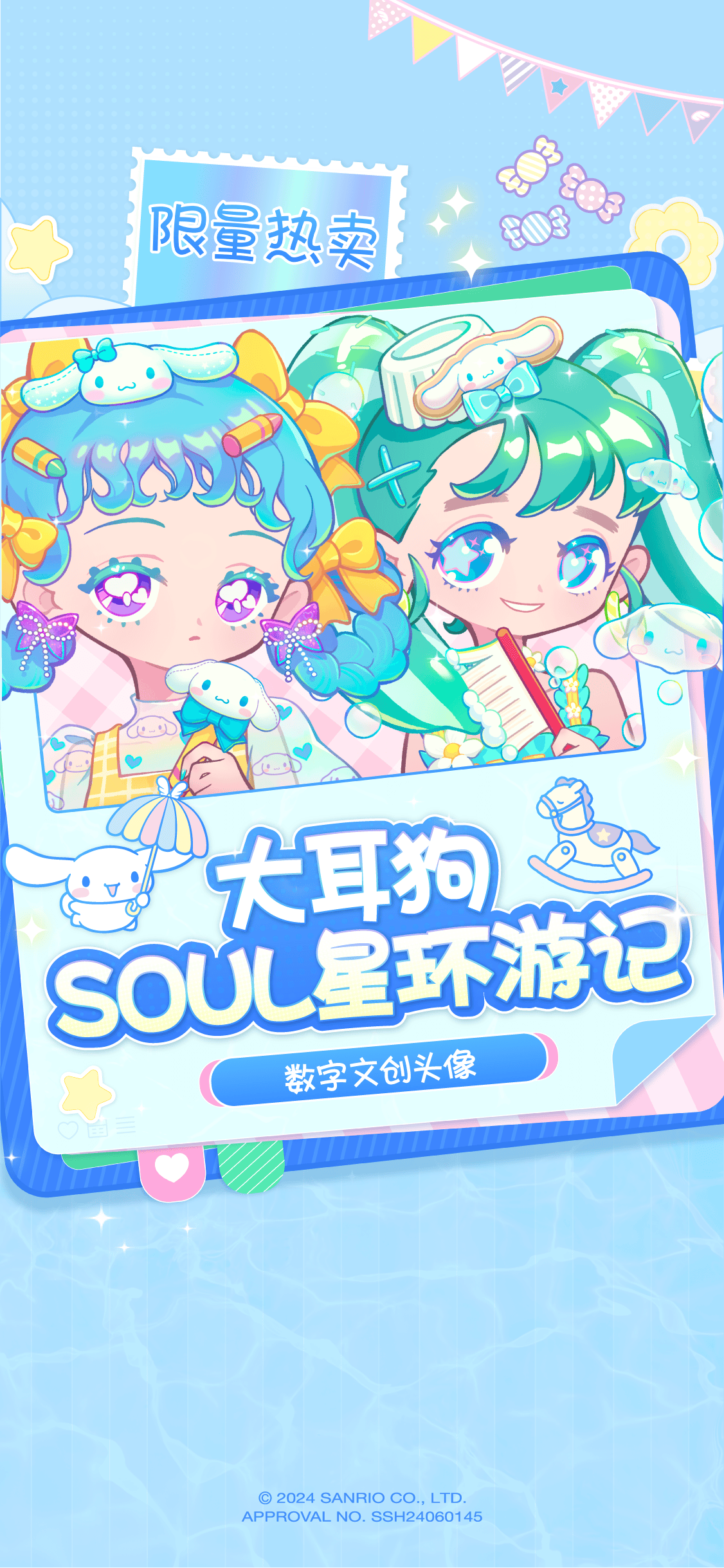 Soul App再攜手三麗鷗家族，推出“大耳狗的Soul星環(huán)游記”數(shù)字文創(chuàng)系列