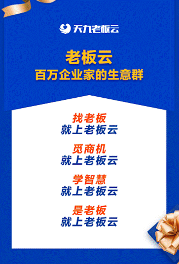 老板云不斷升級 為企業(yè)帶來優(yōu)質(zhì)服務(wù)