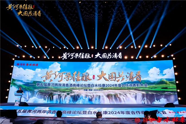 黃河兩岸清香迎機遇，白水杜康勇擔當