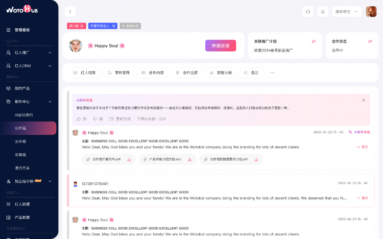 WotoHub海外紅人營銷神器：郵件中心商品卡+AI，邁出智能更新第一步