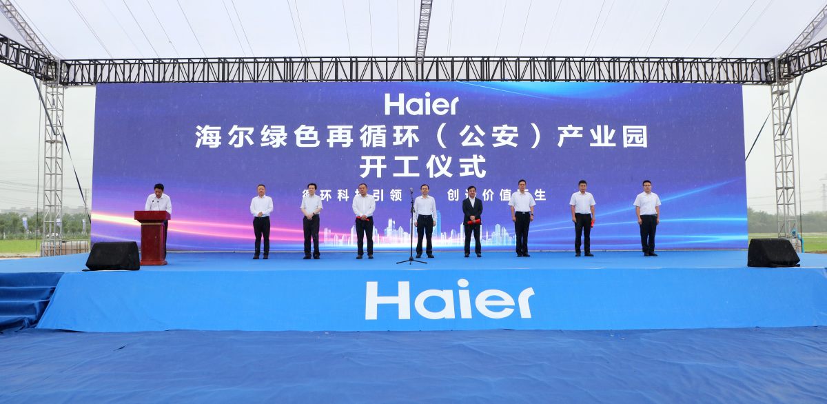 單體規模最大！海爾智家又一再循環互聯工廠開工
