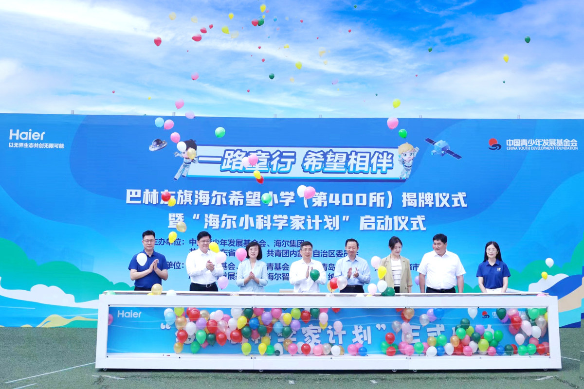 第400所海爾希望小學揭牌，海爾智家積極助力教育公益