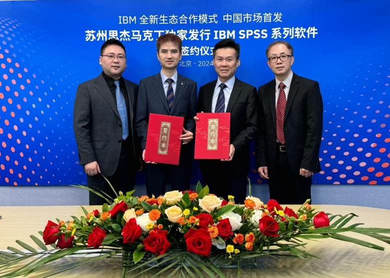 IBM中國與蘇州思杰馬克丁簽署SPSS系列產品獨家轉售合作協議