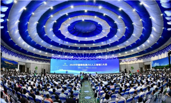 6月29日,2024中國綠色算力(人工智能)大會在呼和浩特開幕。記者 孟和朝魯 攝