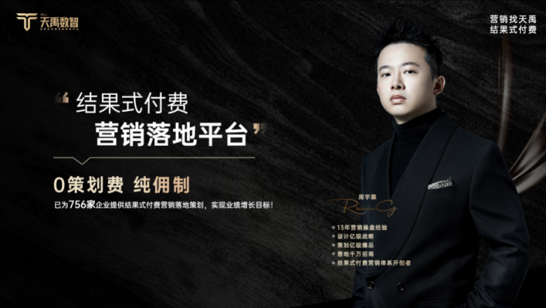 聚焦企業增長，天禹數智三大營銷課程助力結果式付費營銷落地