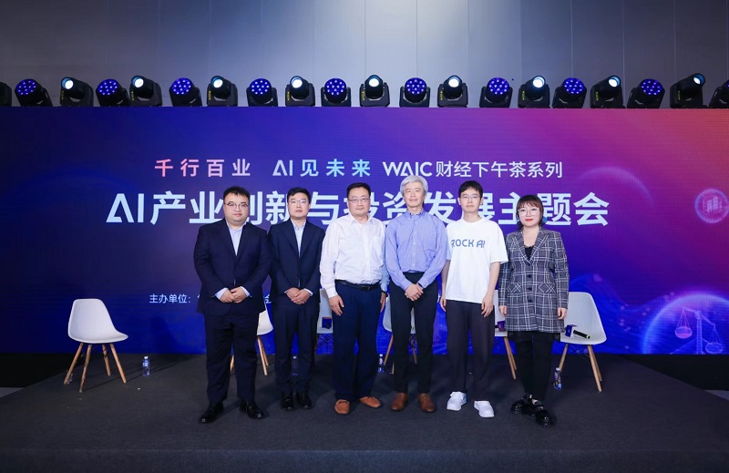 階躍星辰亮相WAIC AI產(chǎn)業(yè)創(chuàng)新與投資發(fā)展主題會(huì)