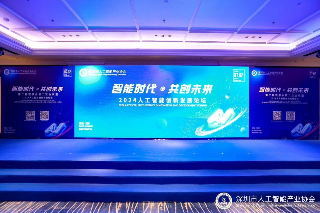 “智能時代·共創未來”2024人工智能創新發展論壇成功舉辦