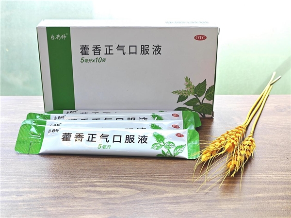 樂藥師藿香正氣口服液——現(xiàn)代人“口袋里的藿香”