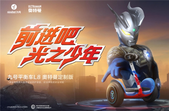 九號平衡車L8奧特曼定制版，歡迎你加入終極賽羅警備隊！