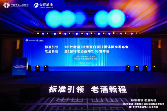 標準引領老酒行業(yè)進入新征程，舍得老酒戰(zhàn)略進階2.0