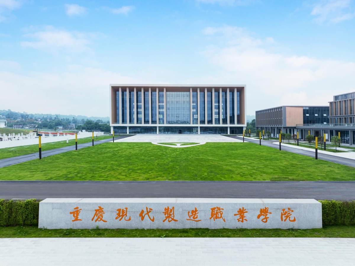 解疑！重慶現(xiàn)代制造職業(yè)學(xué)院為何成為考生和家長(zhǎng)的新寵？
