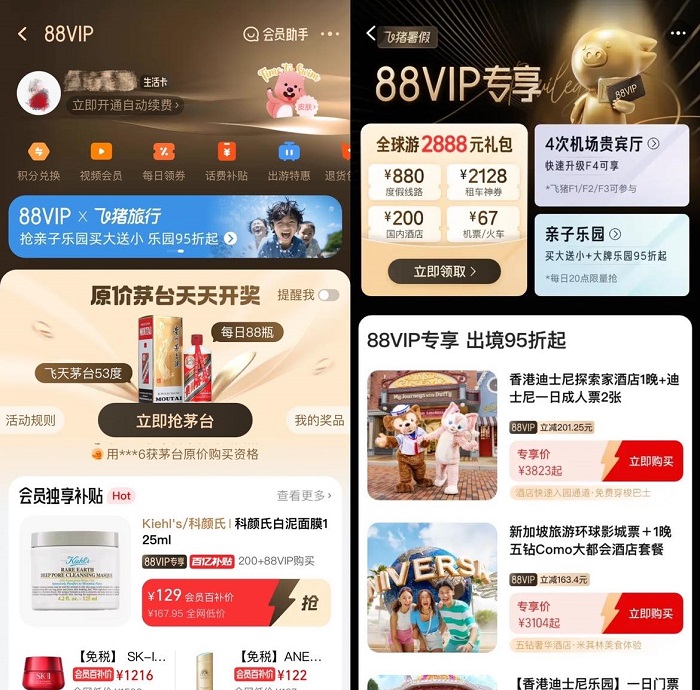 暑期出行福利！88VIP攜手飛豬發(fā)放2888元旅行券包