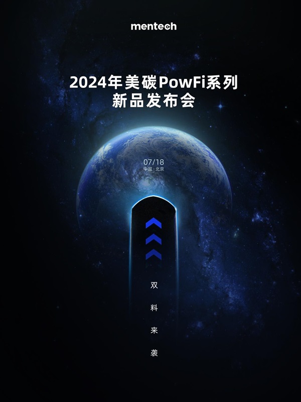 重塑市場新生態：mentech美碳以用戶痛點為引領，共繪市場布局新藍圖