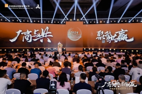 2024華潤酒業渠道伙伴大會正式揭幕：攜手并進，共繪白酒新藍圖