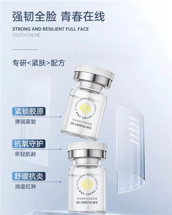 畫生高定配方水光:科技引領(lǐng),尊享SPA級美膚新體驗