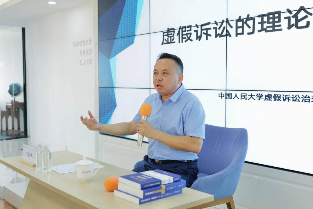 領航者進申同｜中國人民大學虛假訴訟治理研究中心執行主任王朝勇律師做專題講座