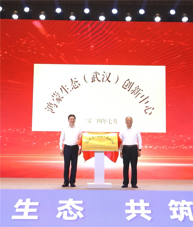 華中首個!鴻蒙生態創新中心落戶武漢