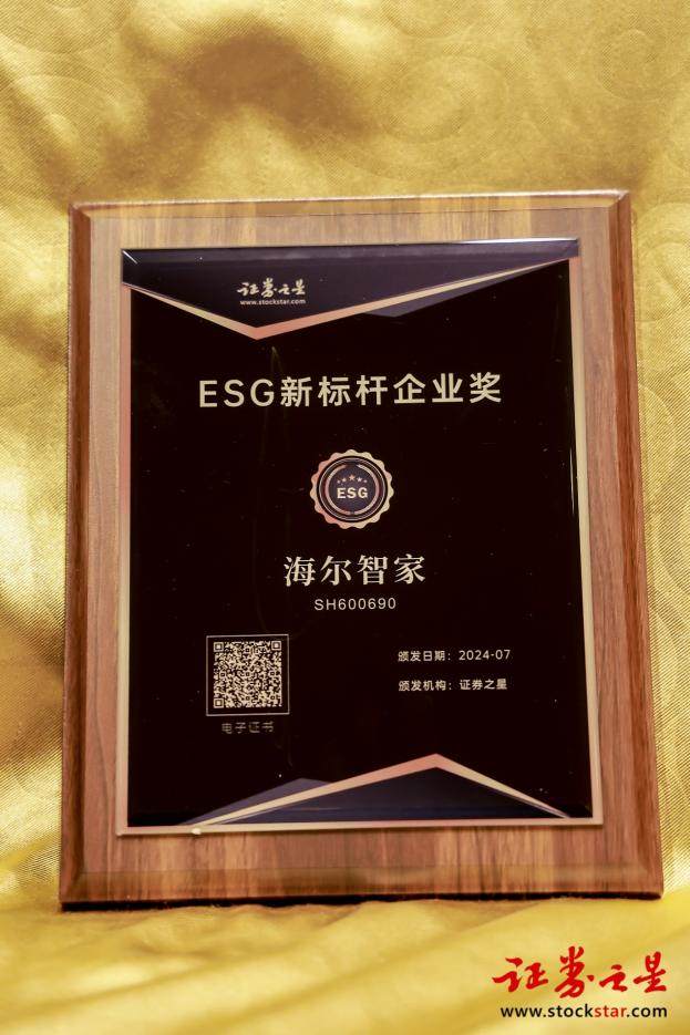 行業最高！海爾智家上榜ESG投資價值TOP100