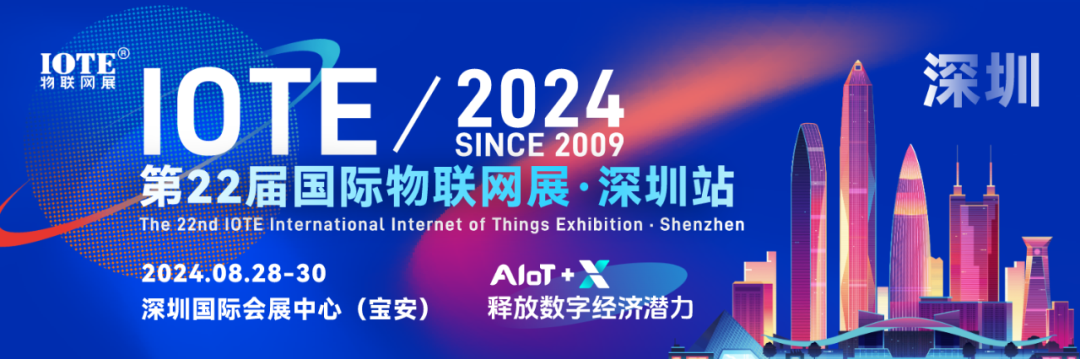海外觀眾匯聚IOTE物聯網展，鏈接全球構筑全球商業交流新橋梁！
