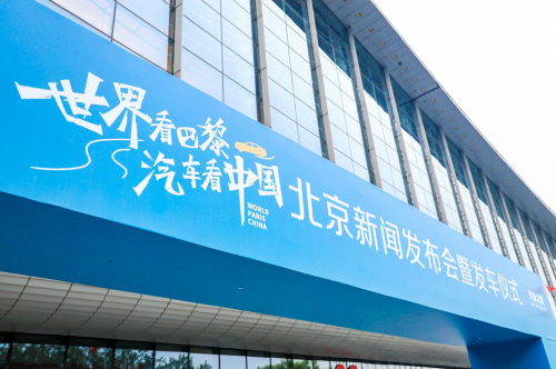 乘勢當紅旗遇歐洲 紅旗奔赴2024中法行