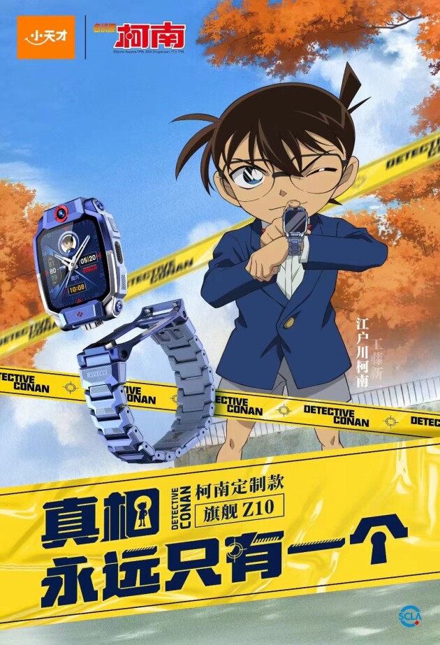 小天才旗艦Z10攜手名偵探柯南，解鎖青少年手表新體驗