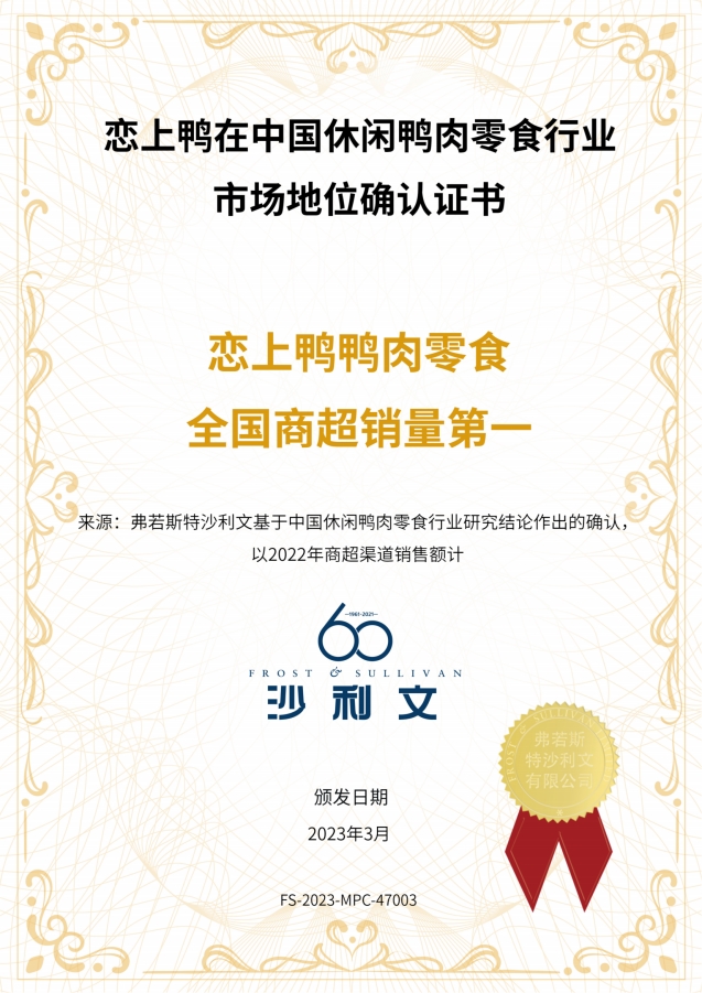 鹵味零食為什么是戀上鴨賣得好?