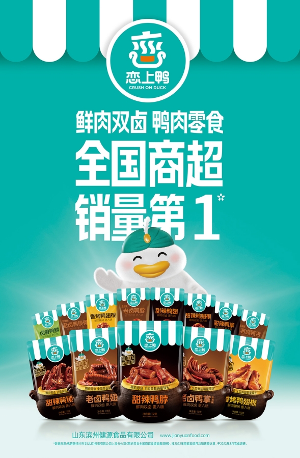 鹵味零食為什么是戀上鴨賣得好?