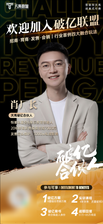 天禹數(shù)智周宇霖以2024顛覆級(jí)創(chuàng)新營(yíng)銷打法，挑戰(zhàn)破億發(fā)售