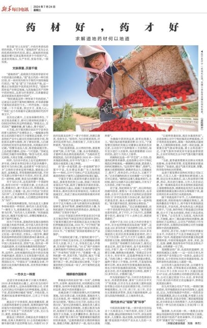 新華社調研勁牌道地藥材基地，得出這樣的結論！