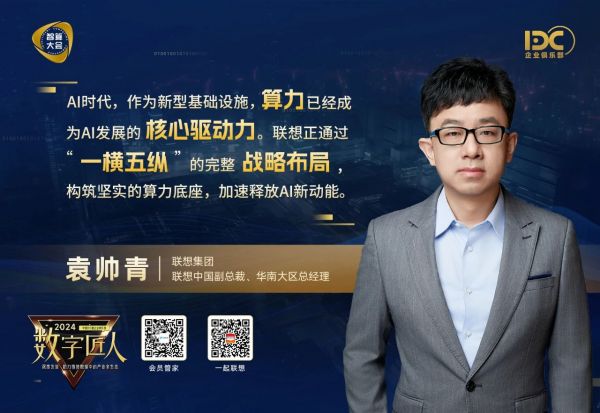 聯想中國副總裁、華南大區總經理袁帥青2