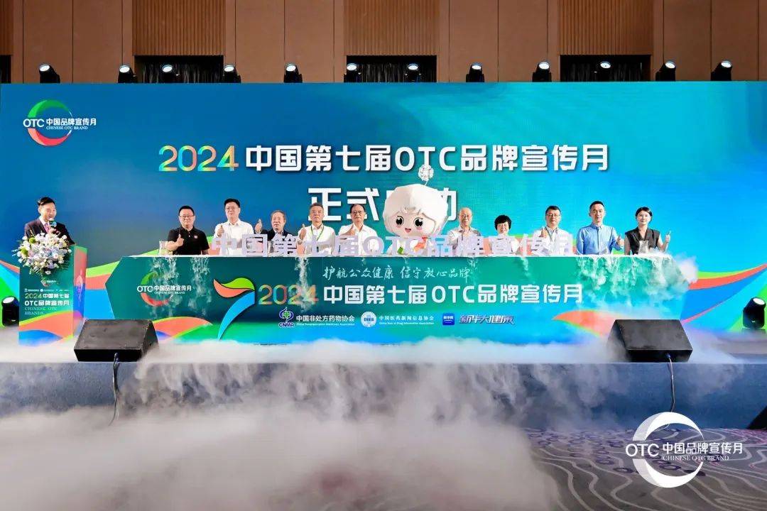 品牌領航 | 中國第七屆OTC品牌宣傳月盛大啟動！