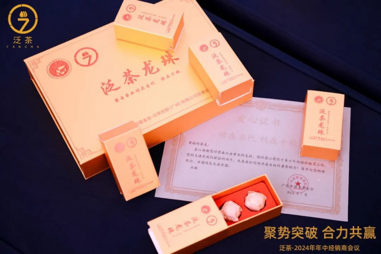 將公益當(dāng)做事業(yè)：?泛茶聯(lián)合廣東省禁毒基金會(huì)推出“泛茶龍珠”