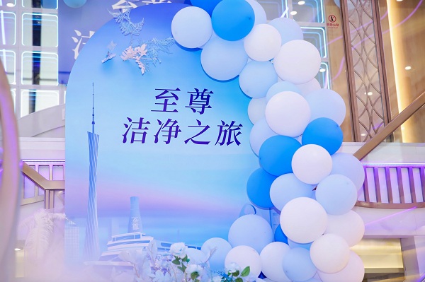 潔凈之旅.jpg